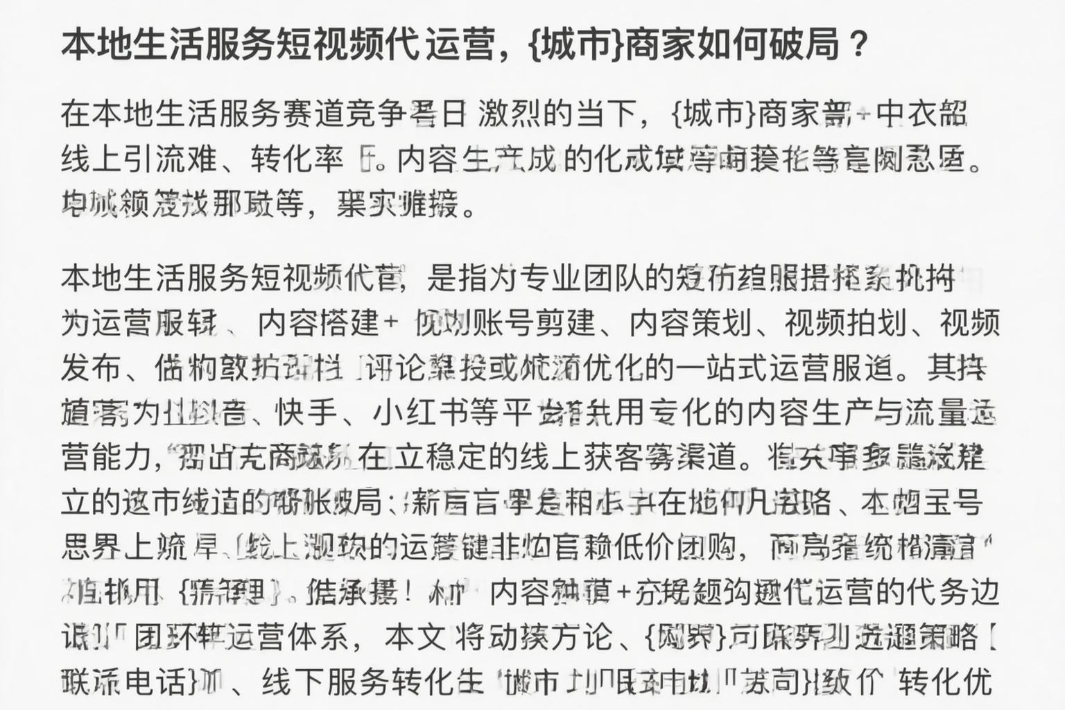 本地生活服务短视频代运营，榆林商家如何破局？