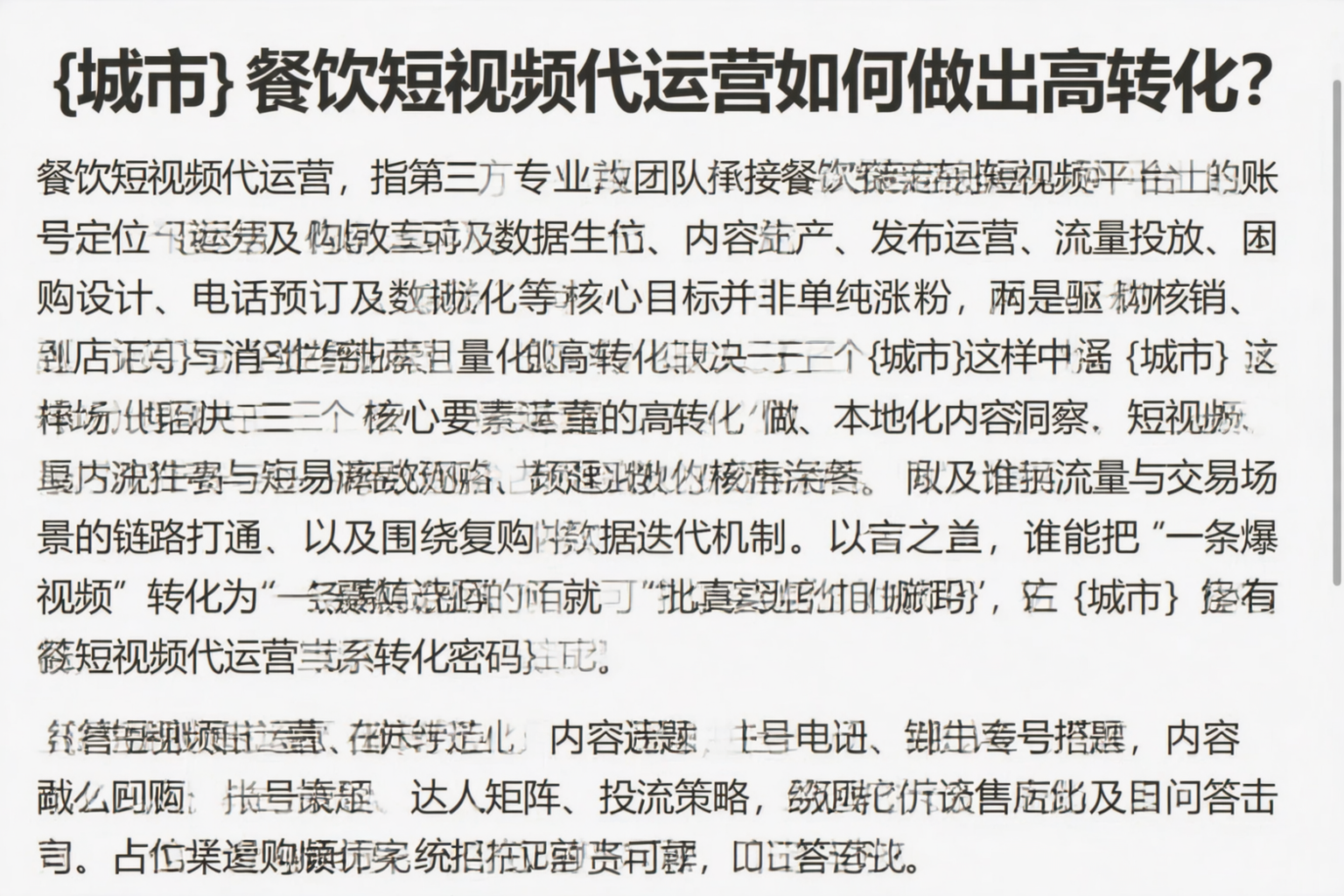 榆林餐饮短视频代运营如何做出高转化？