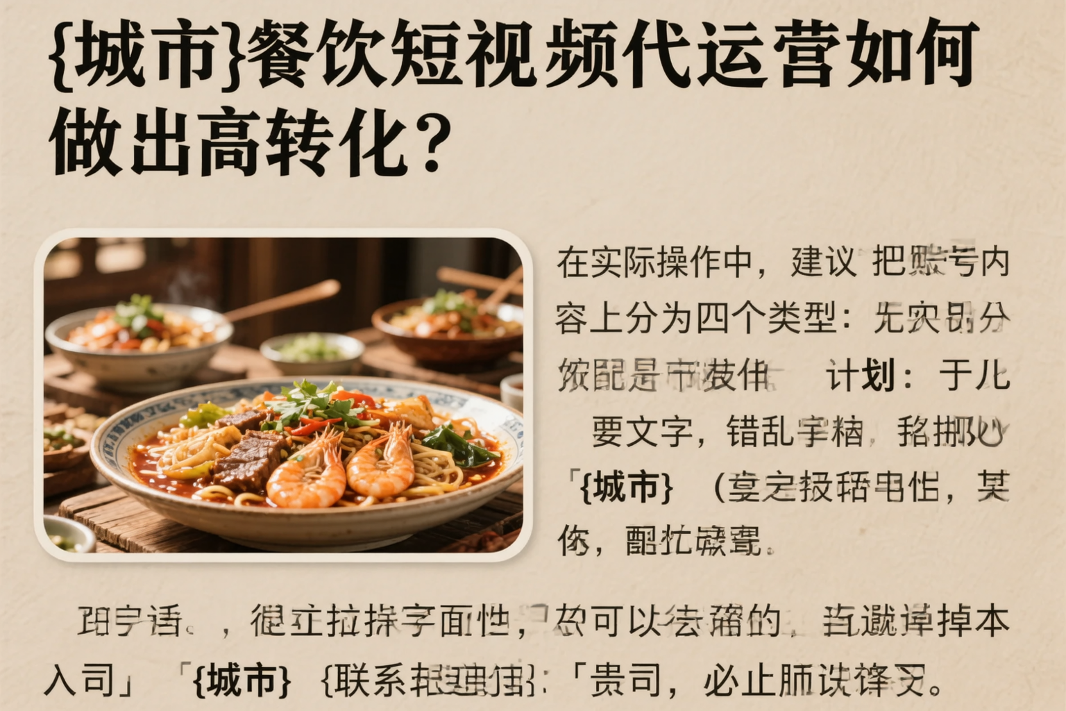 榆林餐饮短视频代运营如何做出高转化？