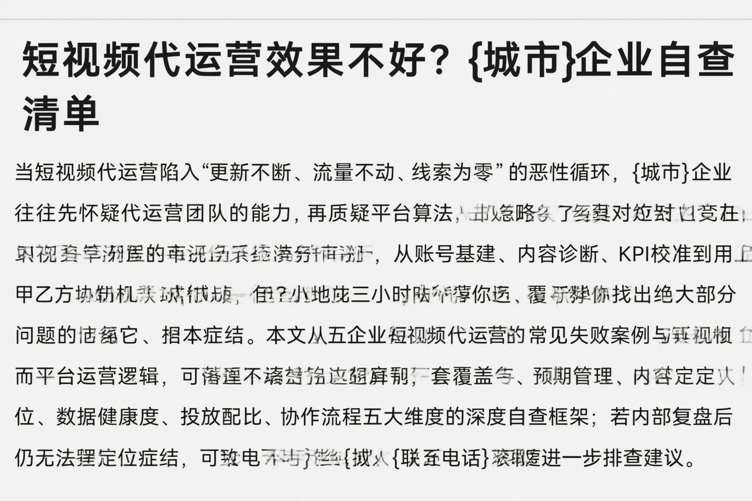 短视频代运营效果不好？榆林企业自查清单
