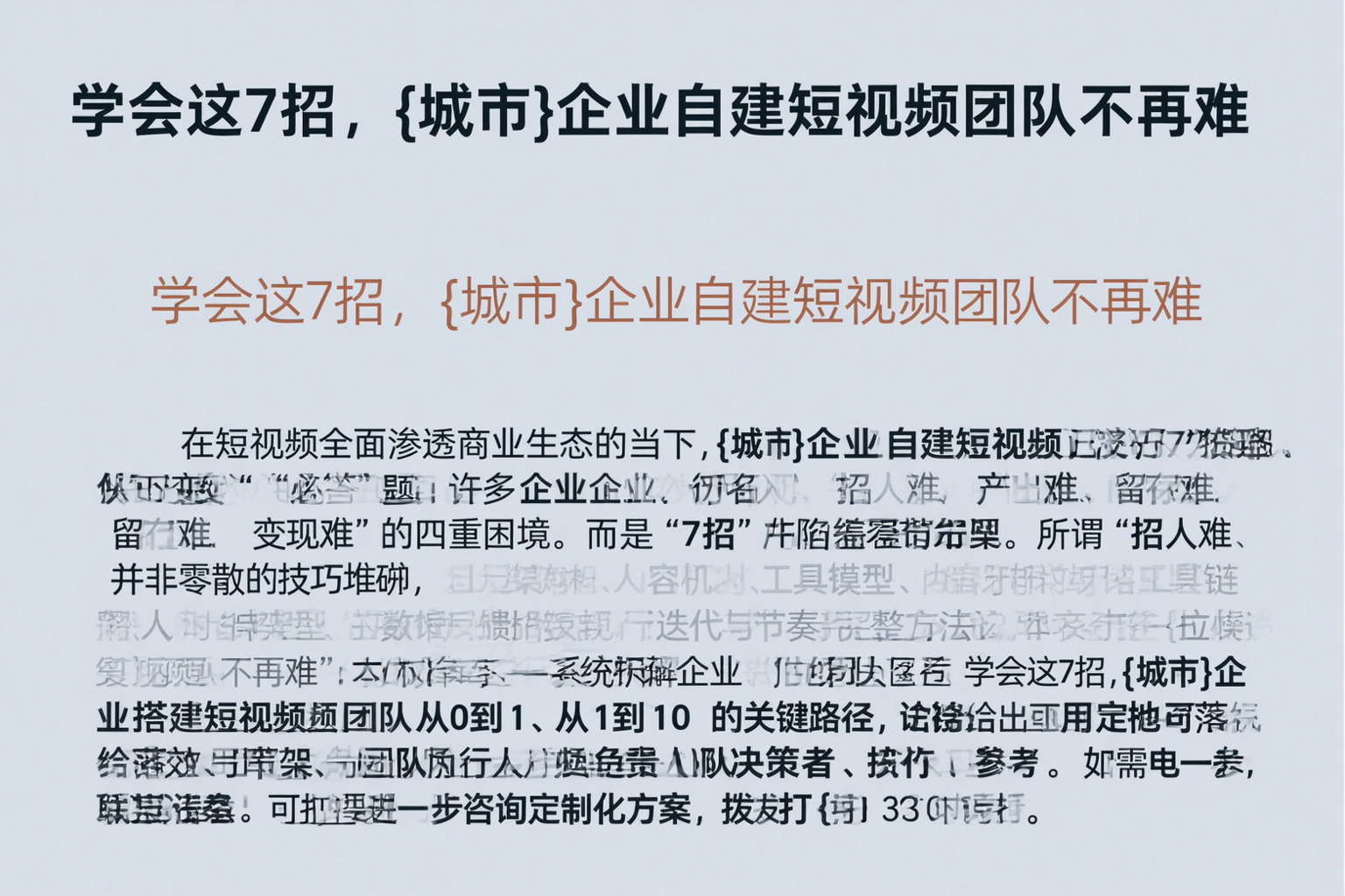 学会这7招，榆林企业自建短视频团队不再难