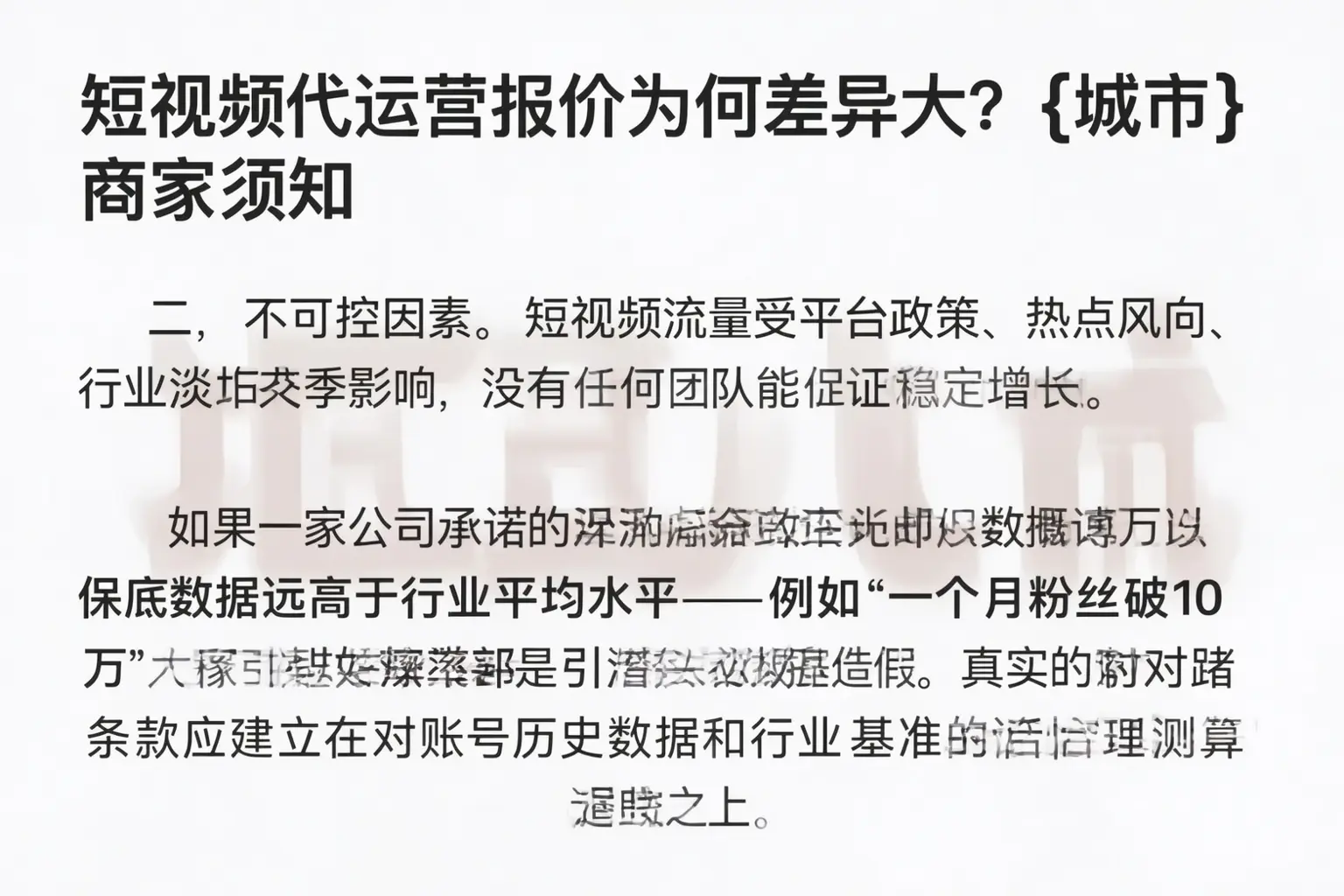 短视频代运营报价为何差异大？榆林商家须知
