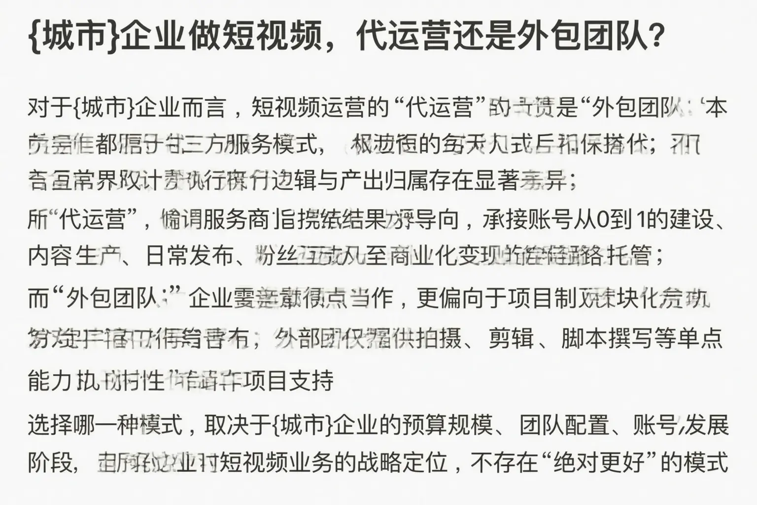 榆林企业做短视频,代运营还是外包团队?