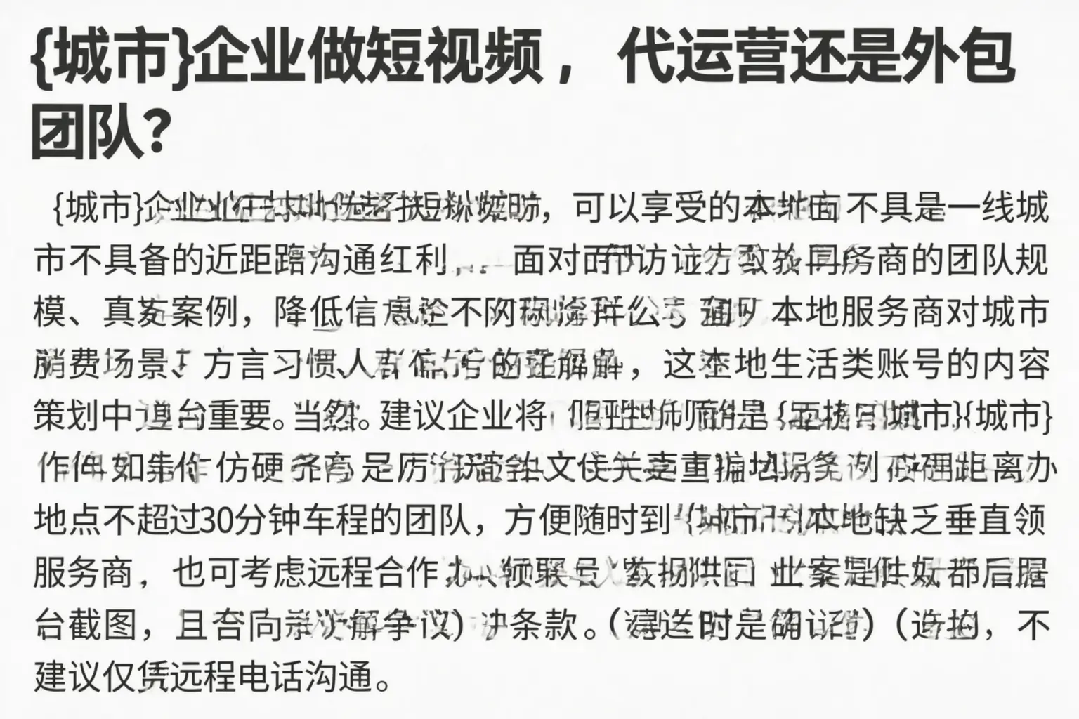榆林企业做短视频,代运营还是外包团队?