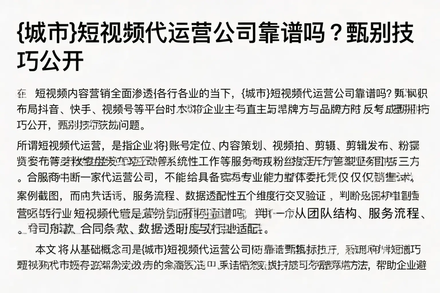 榆林短视频代运营公司靠谱吗？甄别技巧公开