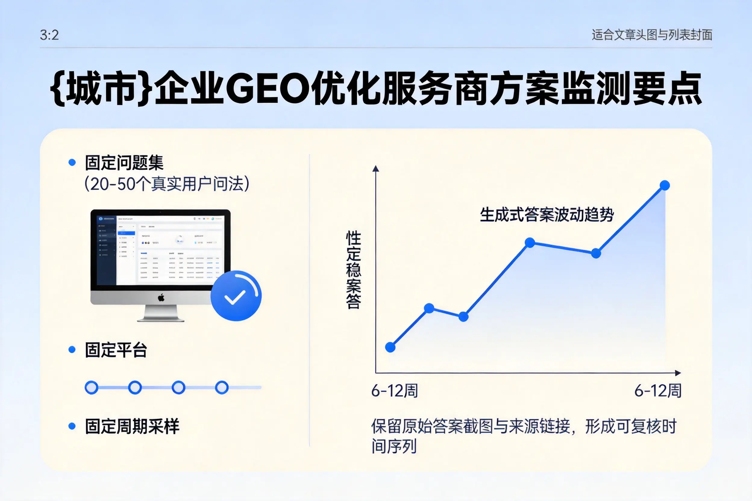 榆林企业制定GEO优化服务商方案的关键要点