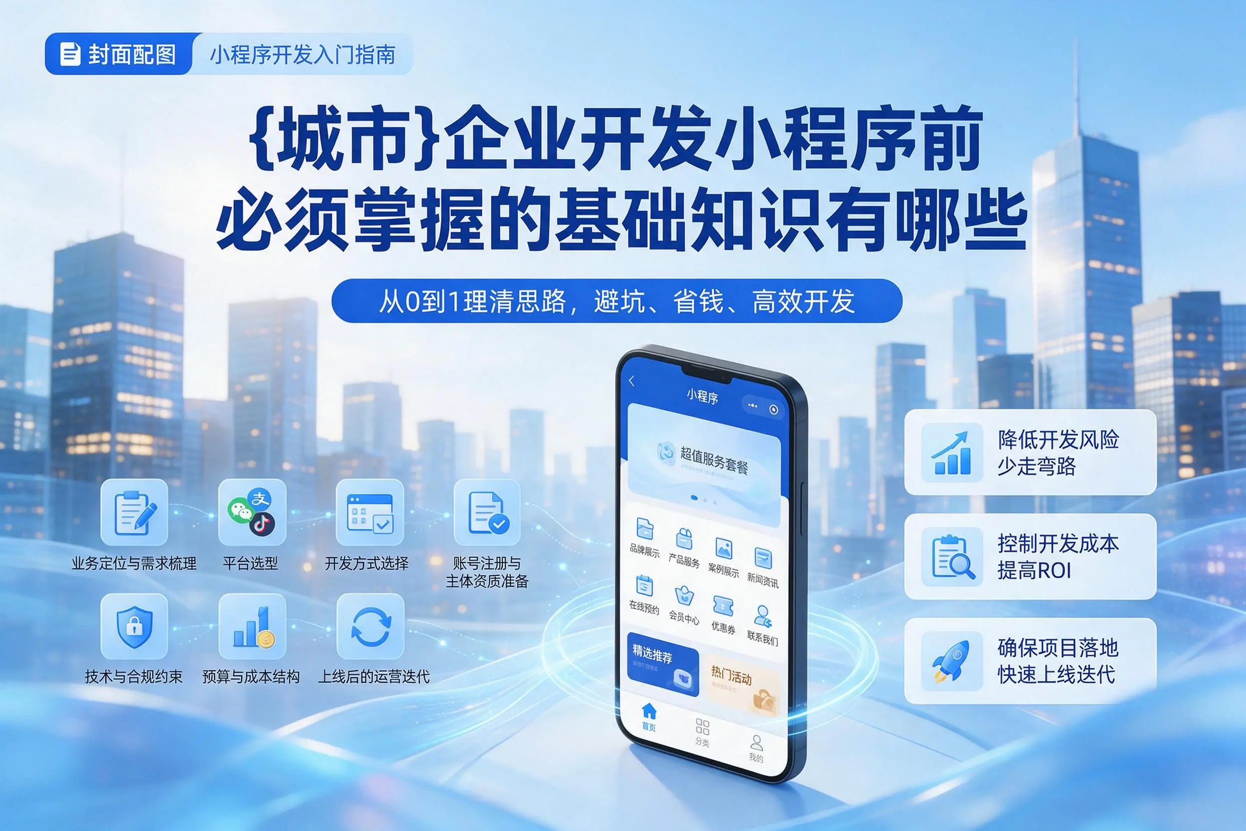 榆林企业开发小程序前必须掌握的基础知识有哪些