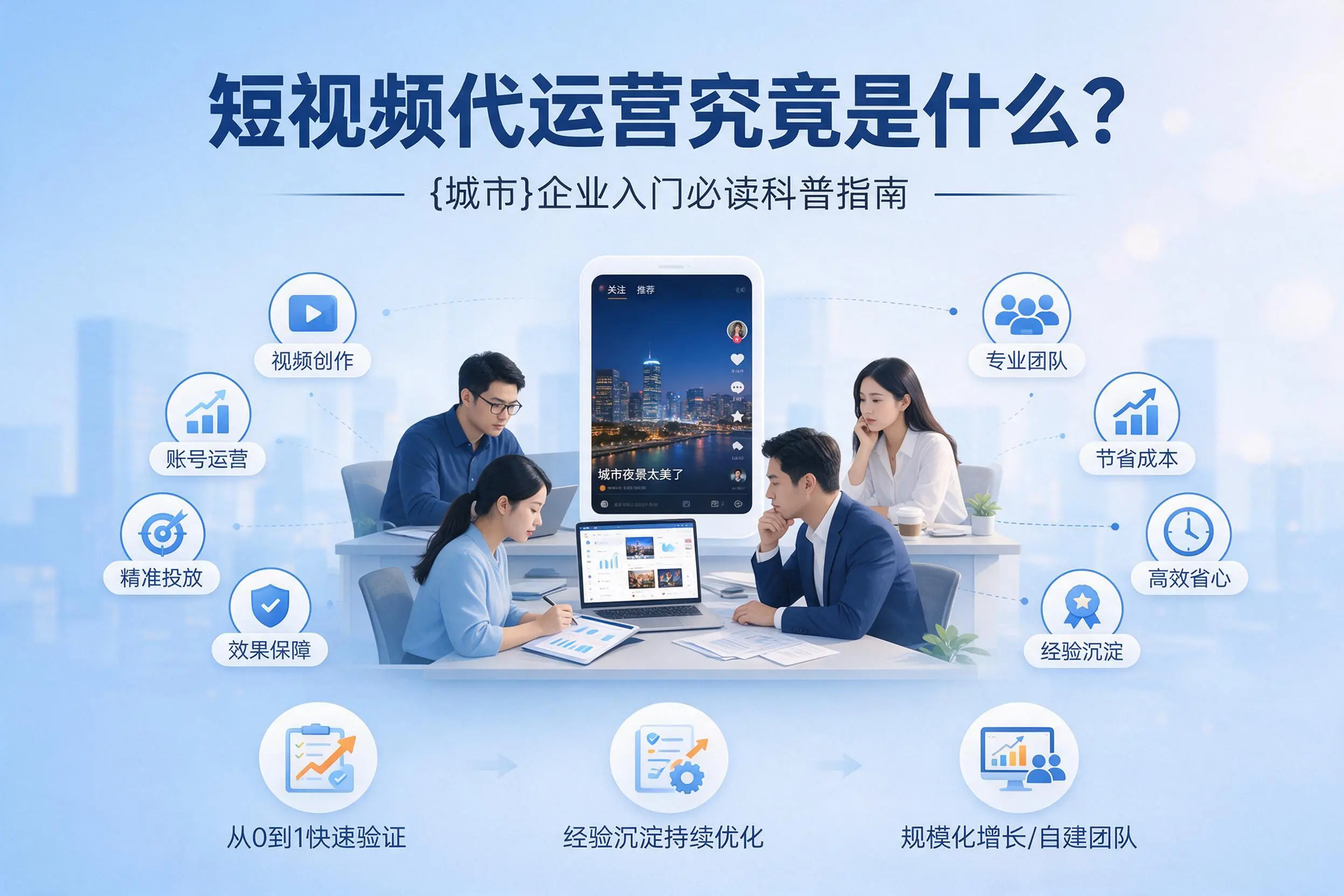 短视频代运营究竟是什么？榆林企业入门必读科普指南