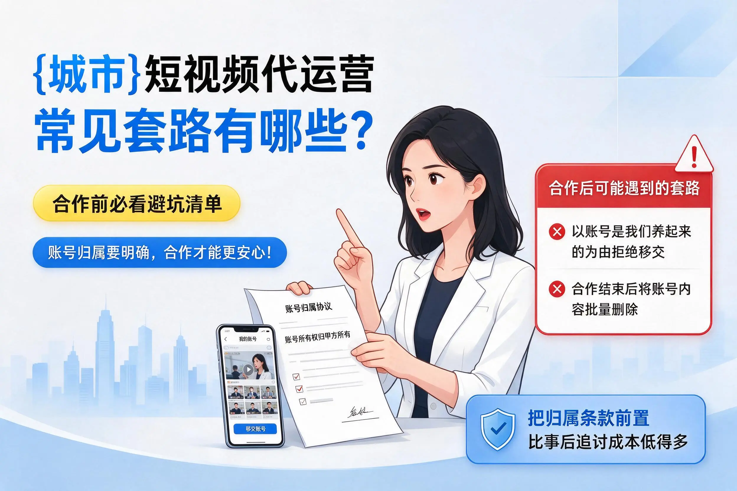 榆林短视频代运营常见套路有哪些？合作前必看避坑清单