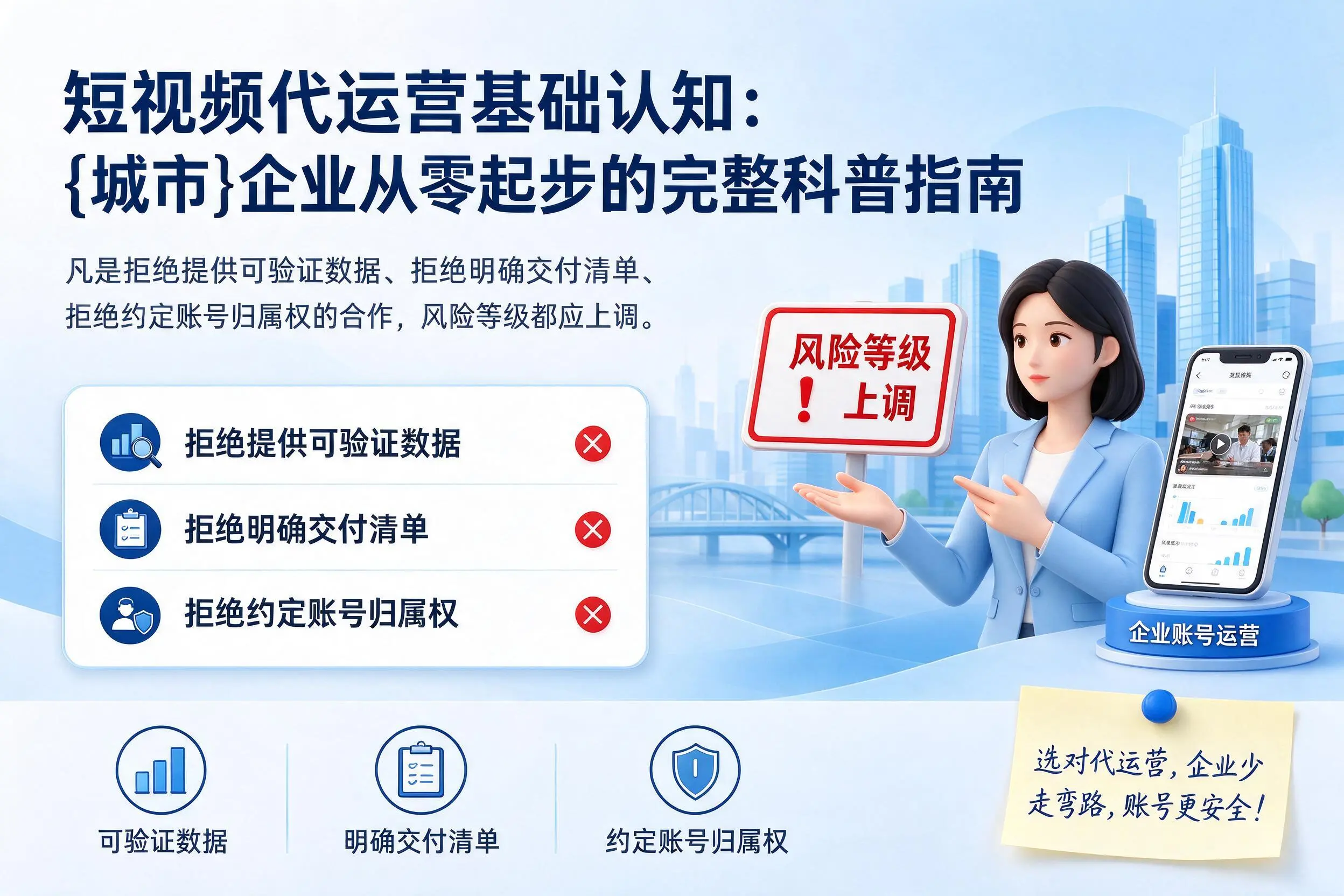 短视频代运营基础认知:榆林企业从零起步的完整科普指南